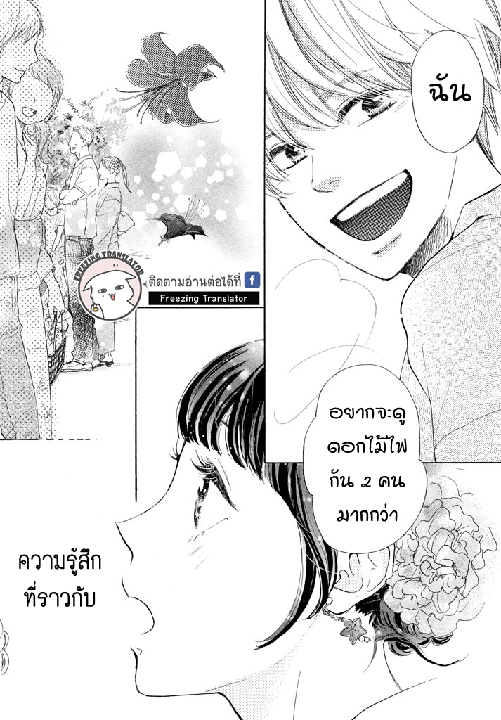 Takane no Ran san - หน้า 37