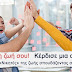 Κέρδισε Ολική Υποτροφία αξίας 2700 ευρώ + 3 Υποτροφίες με 50% έκπτωση + Εκπτωτικά Κουπόνια 700 ευρώ σε ειδικότητες του Costyle προσφορά του BulMp.com