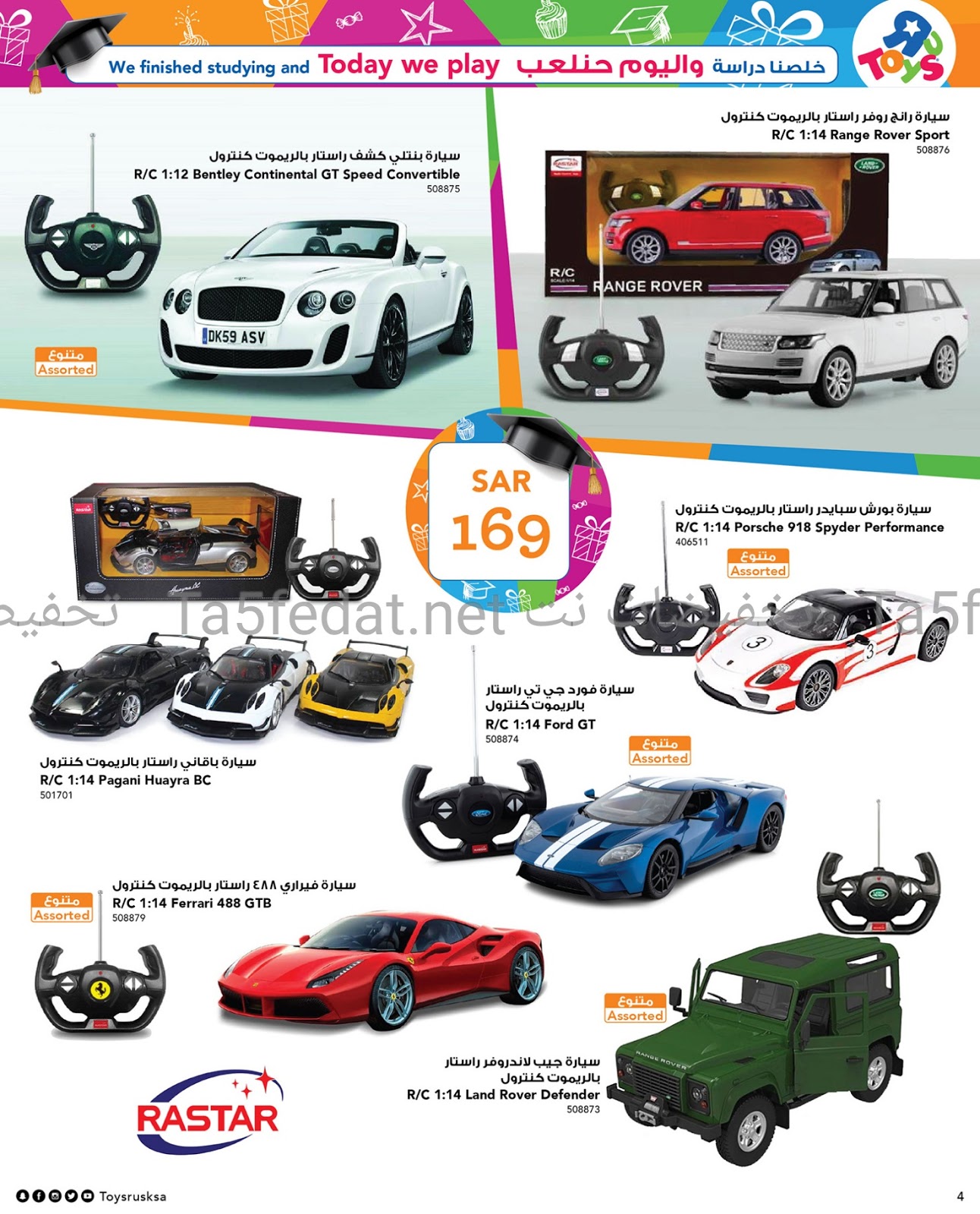 افضل العاب الاطفال الاولاد من تويز ار اص المرسال