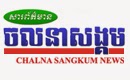 Chalna Sangkum News