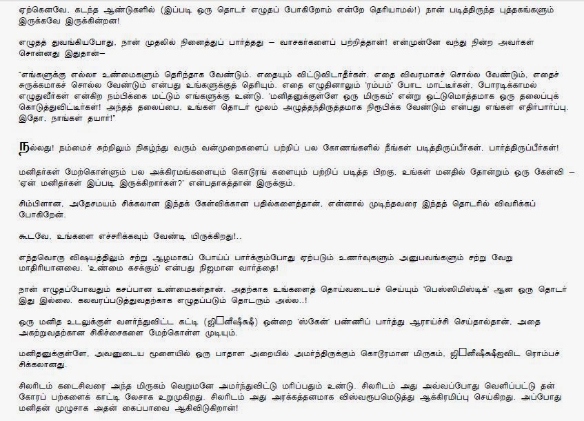 Sujatha Novels