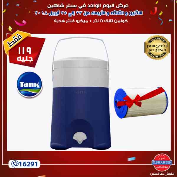 عروض سنتر شاهين عروض سنتر شاهين