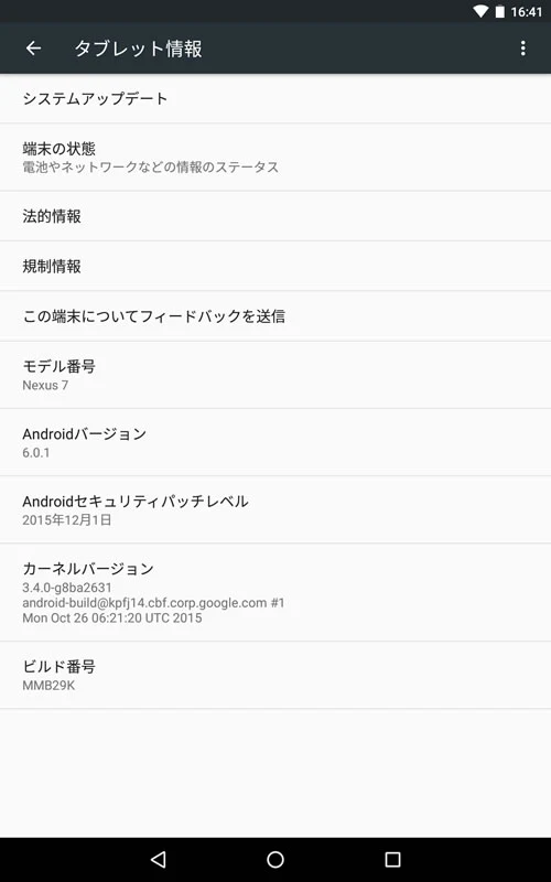 【Nexus7(2013) 】Android 6.0.1 (MMB29K) 2