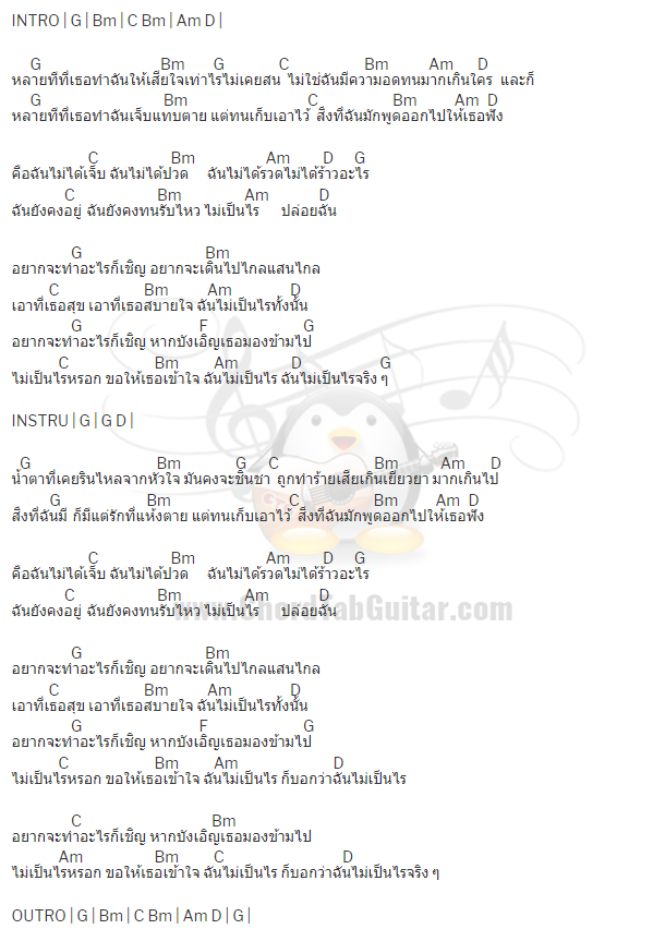 คอร์ดเพลง เอาที่สบายใจ คอร์ดเพลง เอาที่สบายใจ - Morning Soon