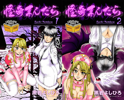 Kaiki Mandara (怪奇まんだら) - 2 Volume Complete