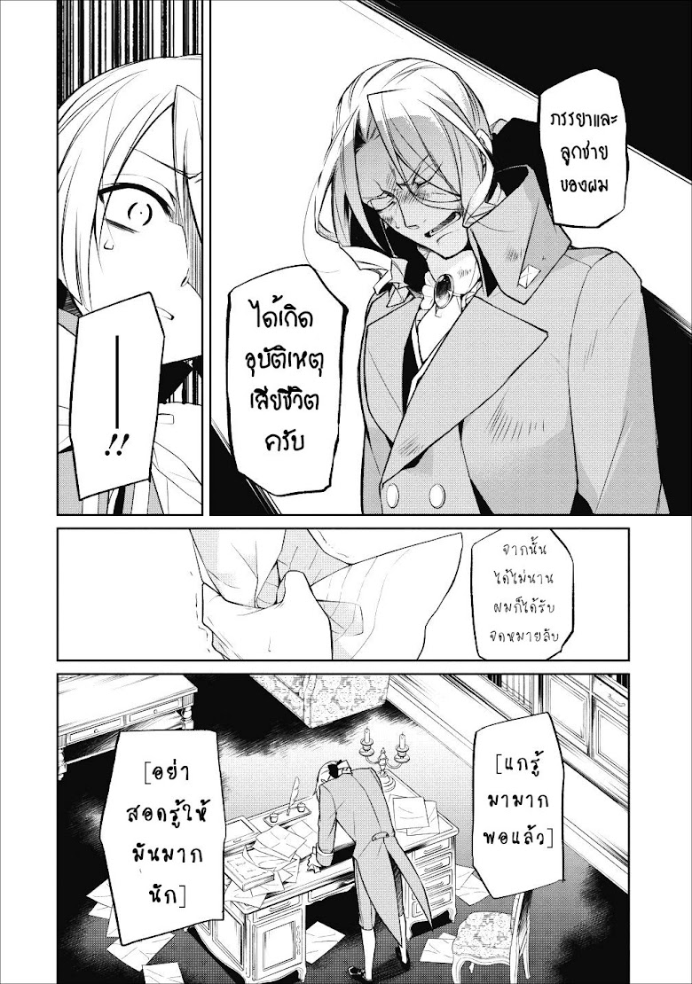 Hasheriku Tensei Ouji no Eiyuutan - หน้า 24