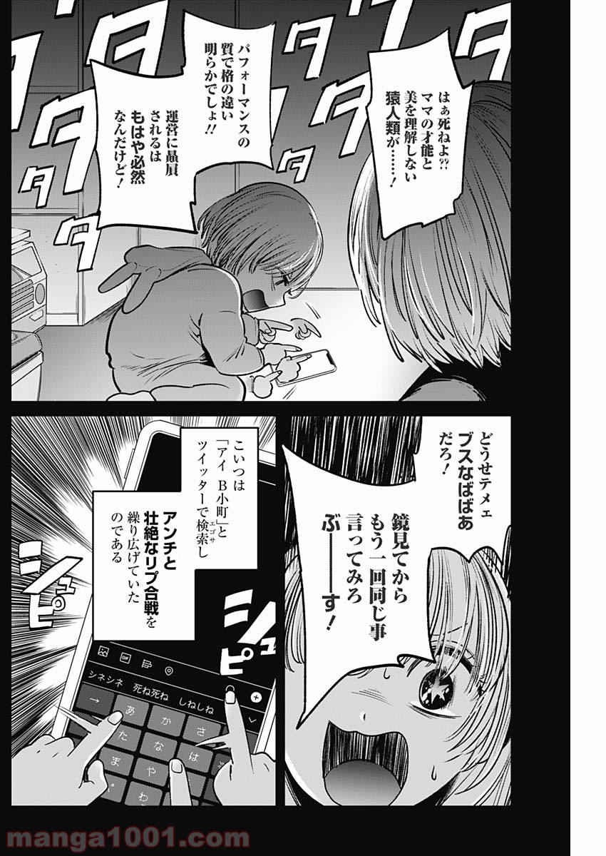 推しの子 - Raw 【第3話】 - Manga1001.com