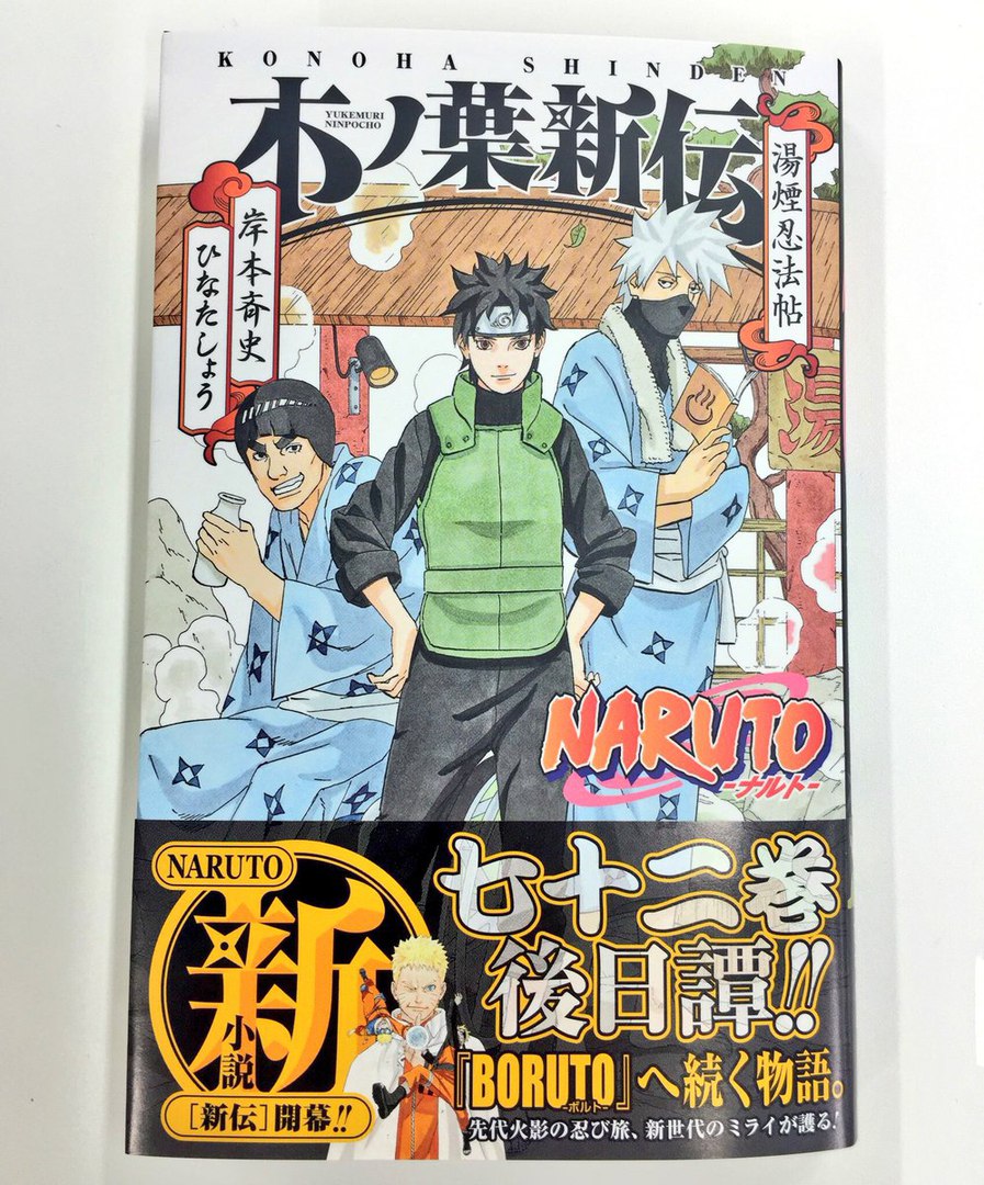 Light Novels de Naruto Serão Adaptadas para Anime! XcPTf4FkHOY