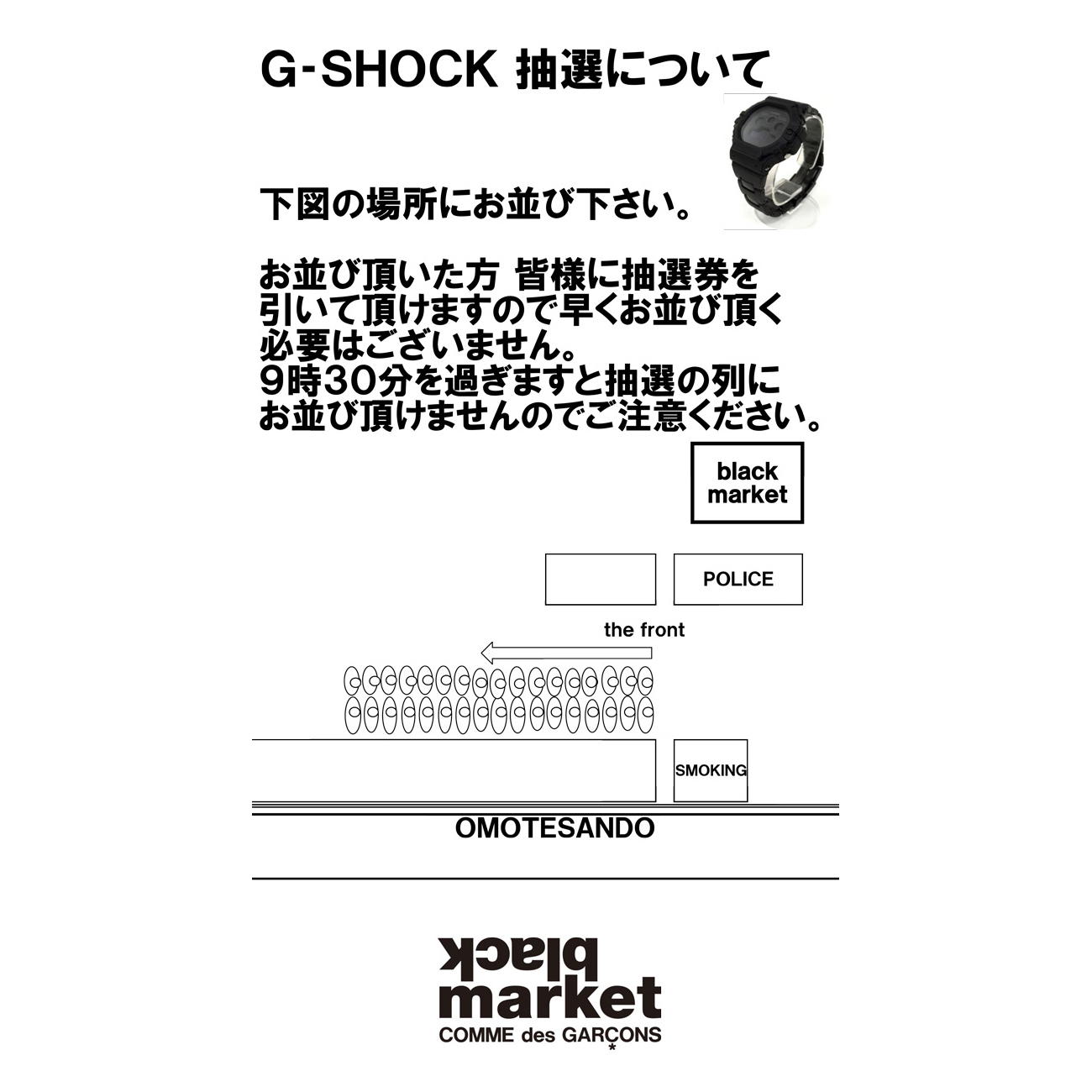black market CdG：Special G-SHOCK 販売方法｜コムデギャルソン店舗マップ