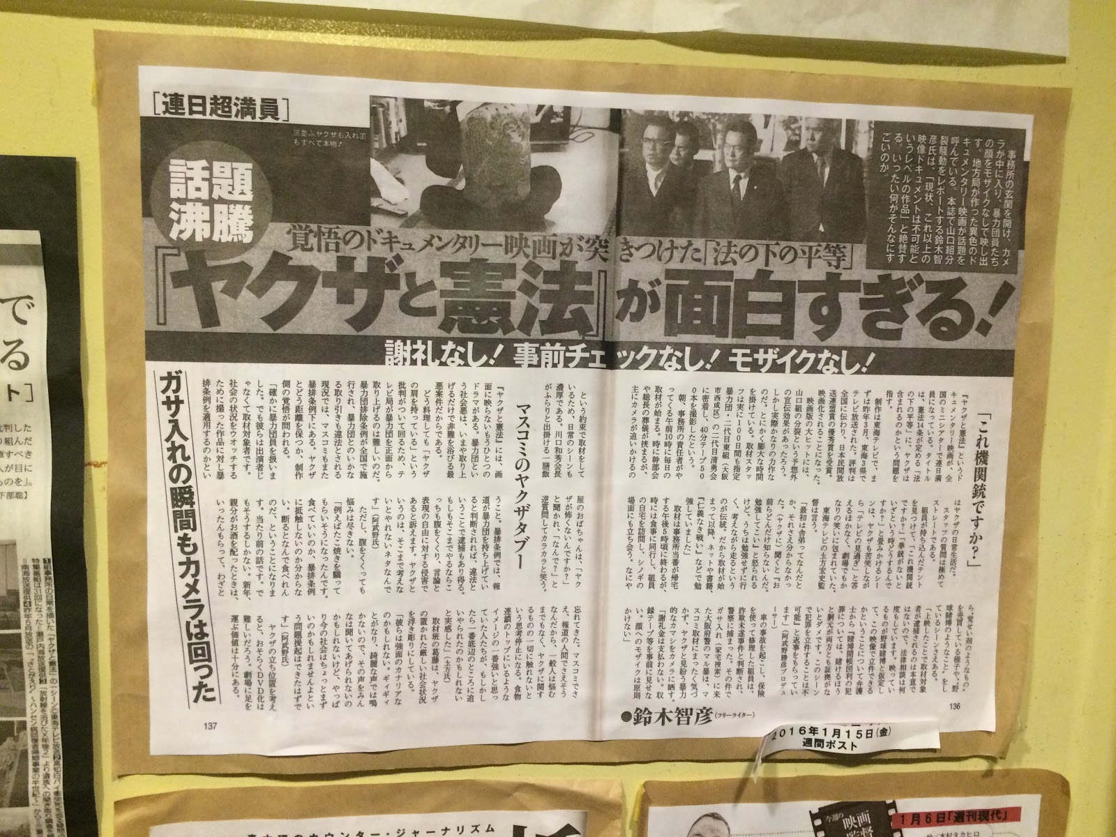 趣味のブログ ヤクザと憲法 をポレポレ東中野で観た感想 これ全力推しだわ すごい