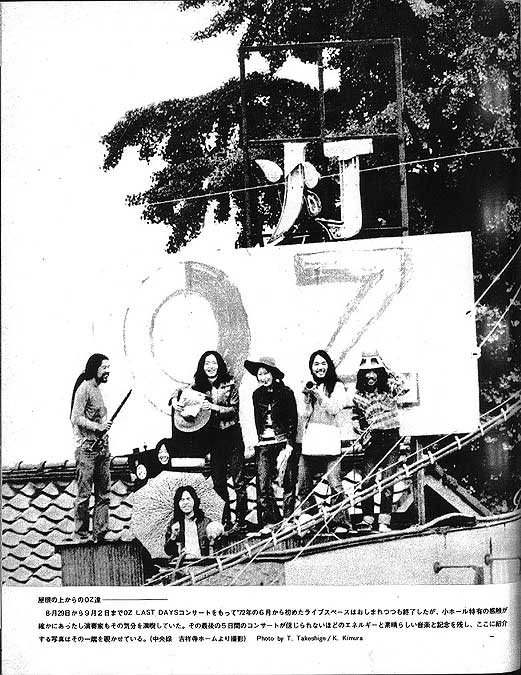 The Last One: 裸のラリーズ：雑誌記事「ヤング・ギター」1973年12月号 Oz Last Days
