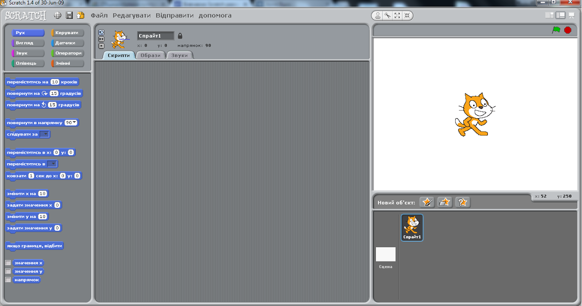 Scratch Russian Робота з програмою Scratch : Знайомство із Scratch
