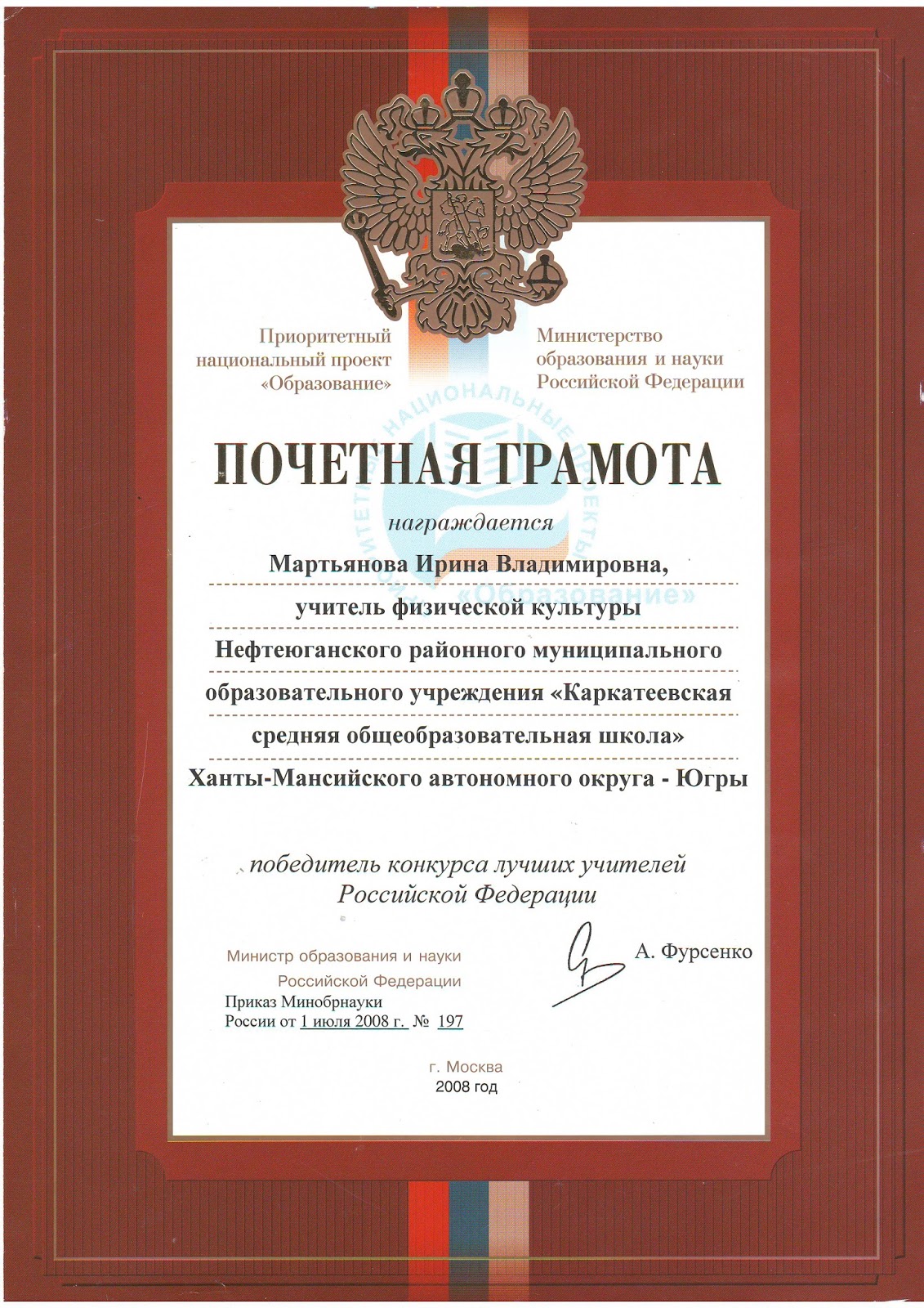 Блог учителя физической культуры Мартьяновой Ирины