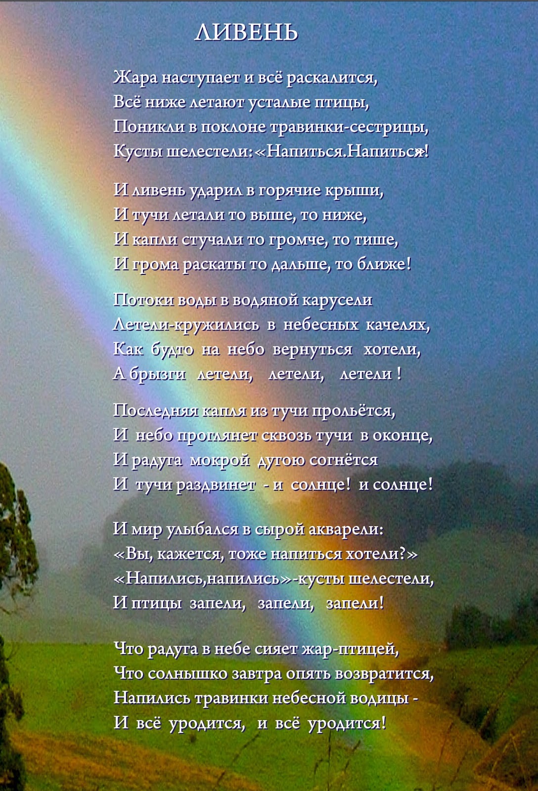 Знакомиться стихи. Стихи о земляках. стихи о земляках красивые. стихотворение наших земляков. мои земляки стихотворение.