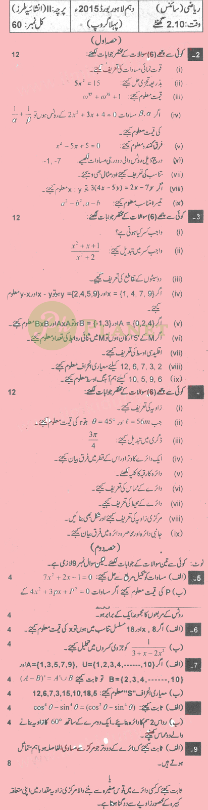 Past Papers of 10th Class Lahore Board 2015 Maths