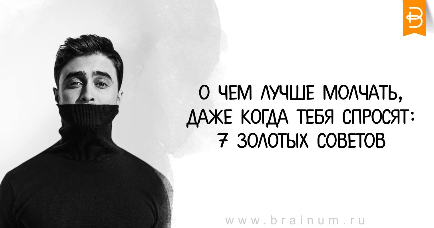 Непрошеные советы: о чем лучше молчать, даже если вас спросили картинки Непрошеные советы: о чем лучше молчать, даже если вас спросили картинки