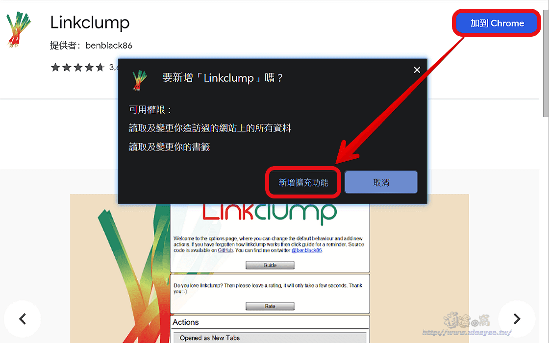 Linkclump 用滑鼠框選一次開啟多個鏈結