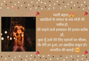 350 Happy Birthday Wishes For Sister In Hindi 2020 Whatsapp