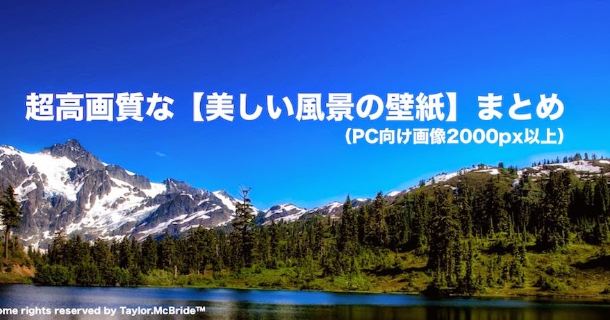 無料で高画質な 風景の壁紙 まとめ Pc向け画像2000px以上 Idea Web Tools 自動車とテクノロジーのニュースブログ