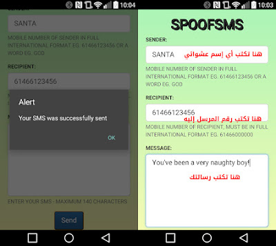 تطبيق Spoof SMS مدفوع للأندرويد, ارسال رسائل sms مجهولة المصدر, برنامج ارسال رسائل مجهوله للجوال, ارسال رسائل من رقم وهمي, ارسال رسائل sms من مصدر مجهول, كيف ارسل رسالة مجهولة 