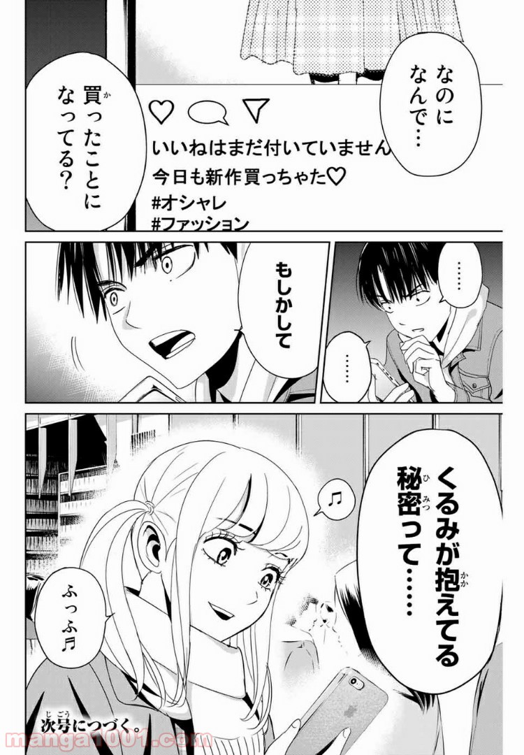復讐の教科書 - Raw 【第17話】 - Manga1001.com