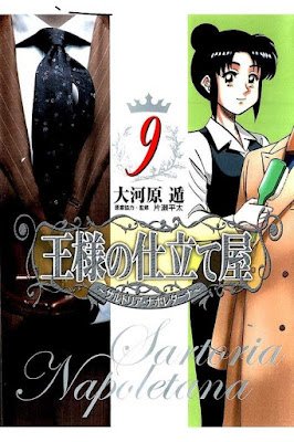 王様の仕立て屋 ～サルトリア・ナポレターナ～ 第01-11巻 [Ousama no Shitateya - Sartoria Napoletana vol 01-11] rar free download updated daily