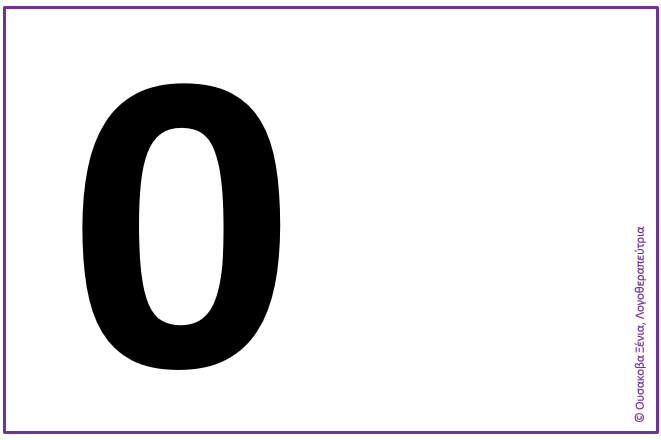 Λογοθεραπεία στην Πιερία!: 2017