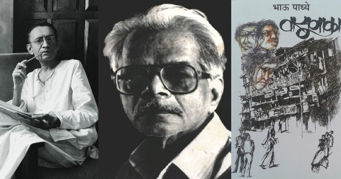 मंटो, भाऊ पाध्ये, 