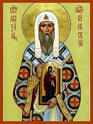ORTHODOX CHRISTIANITY THEN AND NOW: Saint Maximus, Metropolitan of Kiev ...