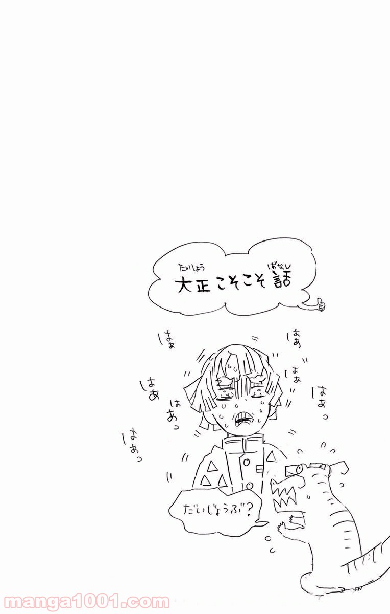 鬼滅の刃 - Raw 【第20話】 - Manga1001.com