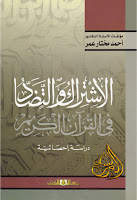 تحميل كتب ومؤلفات أحمد مختار عمر , pdf  05