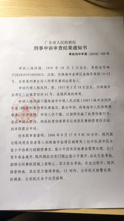 城管暴力犯罪由組織兜著，廣東省檢察院對傷殘軍人陳風強申訴不予支持