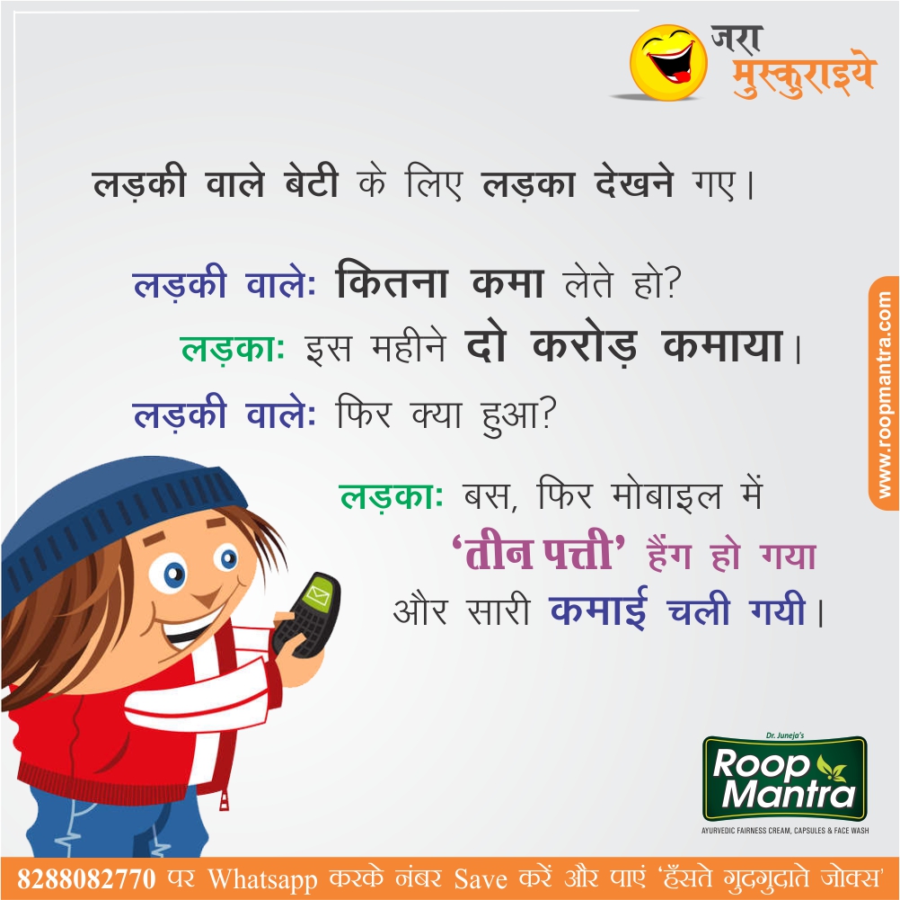 Jokes & Thoughts: Joke Of The Day In Hindi on Boy & Girl - Roop Mantra