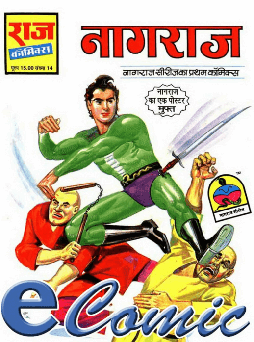 नागराज कॉमिक्स इन हिंदी रीड ऑनलाइन | Nagraj Comics First Part In Hindi PDF Free Download 