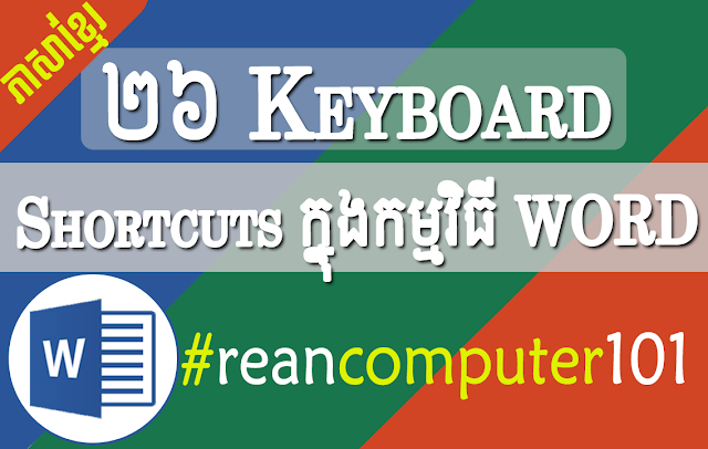 26 Keyboard Shortcuts keys you should know in Microsoft Word 26 Keyboard Shortcuts keys you should know in Microsoft Word