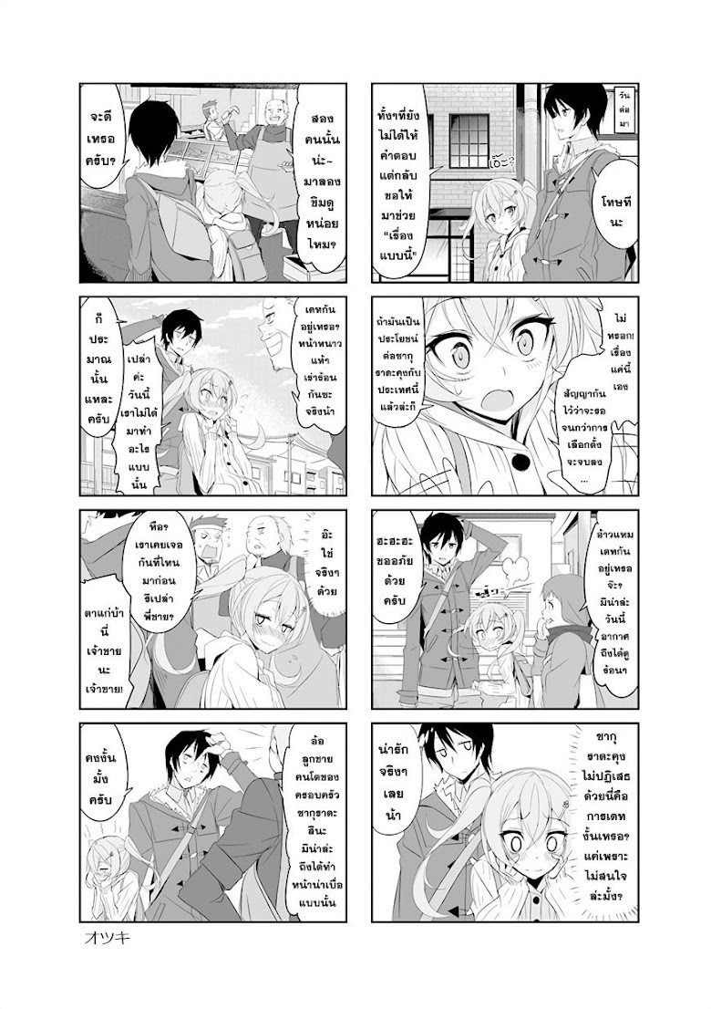 Joukamachi no dandelion - หน้า 3
