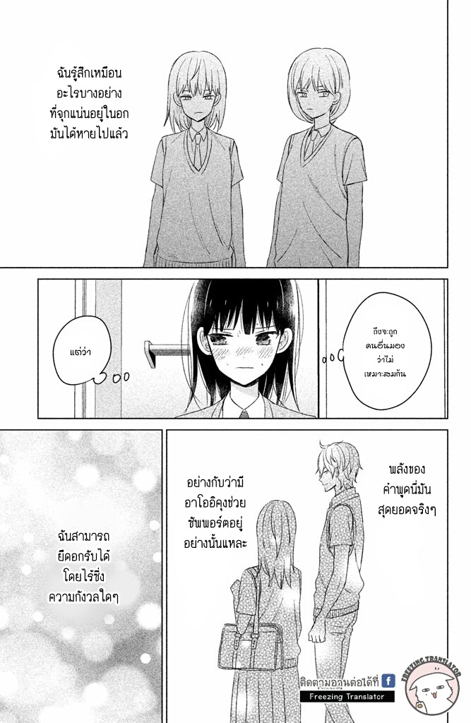 Chikyuu no Owari wa Koi no Hajimari - หน้า 15