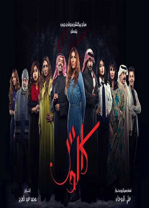 الـدرامـا التـركية مسلسل كالوس الحلقة 1 الاولى Hd