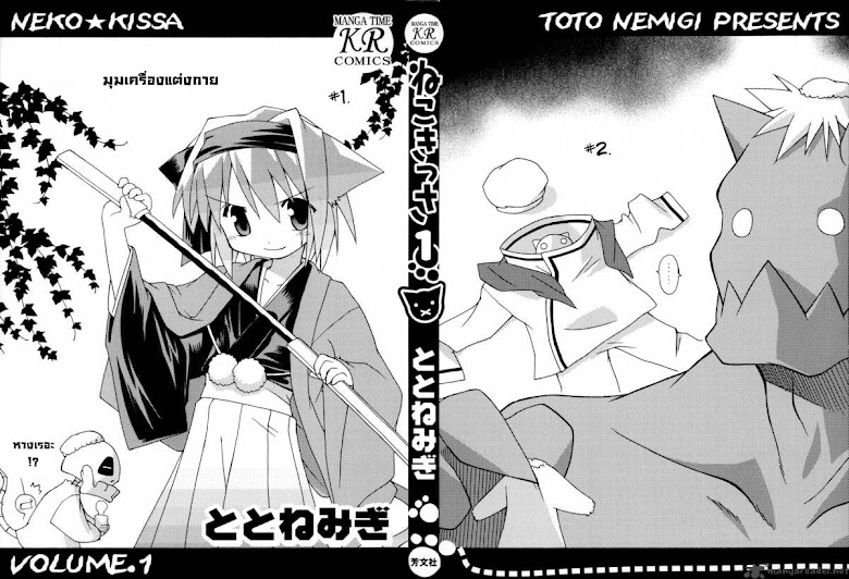 Neko Kissa - หน้า 5
