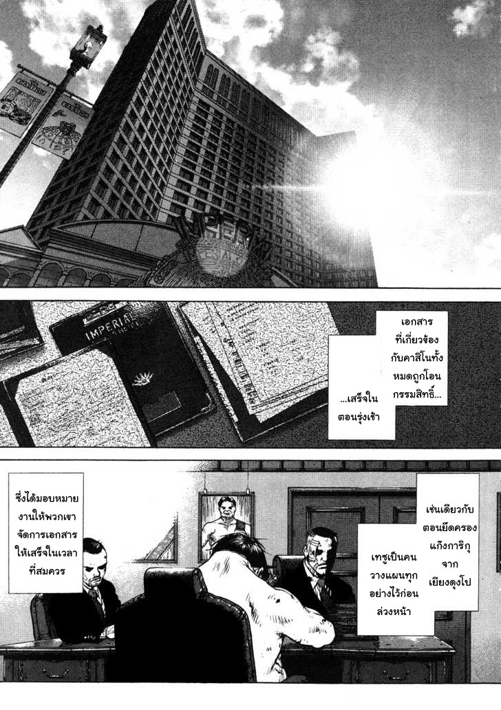 Sun-ken Rock - หน้า 39