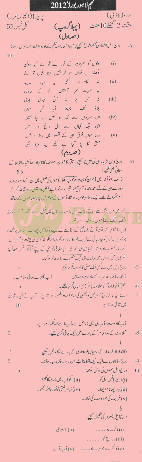 Past Papers of 9th Class Lahore Board 2012 Urdu