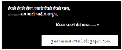 Funny Marathi Ukhane for Grooms & Brides - GhathiMarathi | All Marathi
