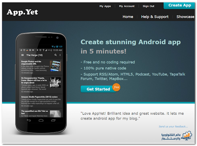 عمل برنامج أندرويد لموقعك بدون تعلم لغة برمجه من خلال موقع AppYet - الجزء الخامس