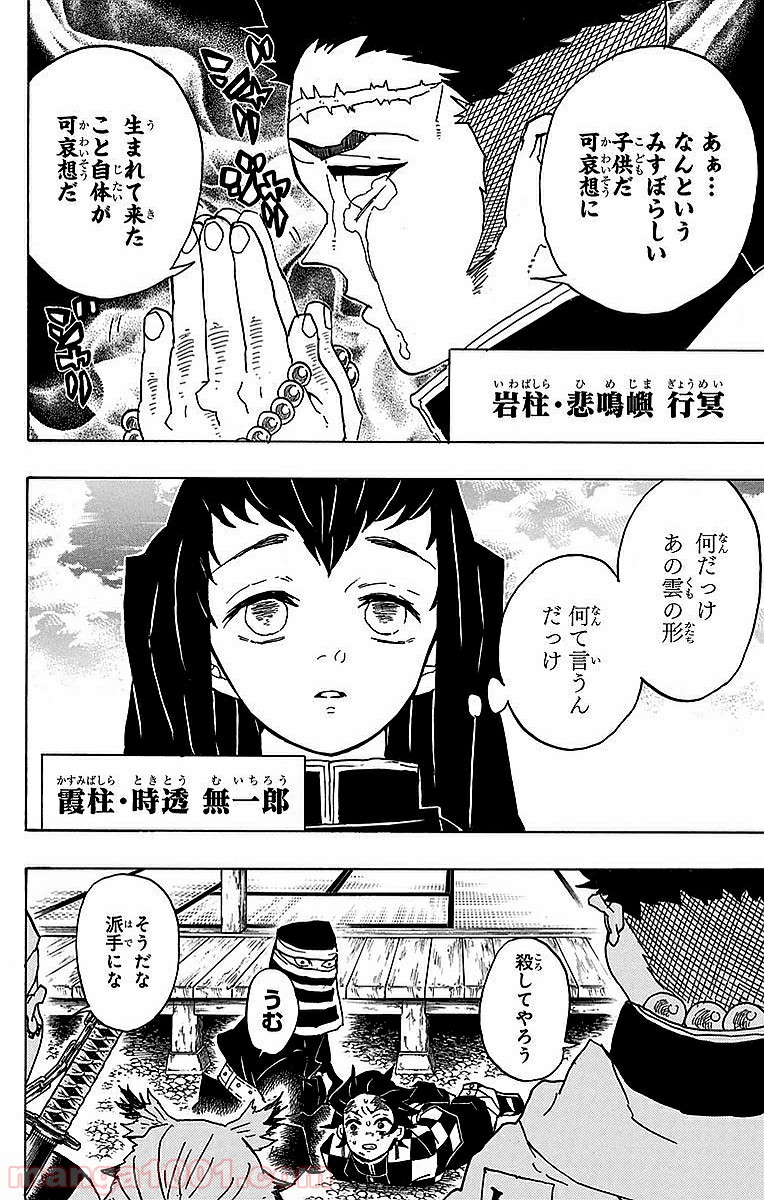 鬼滅の刃 - Raw 【第45話】 - Manga1001.com
