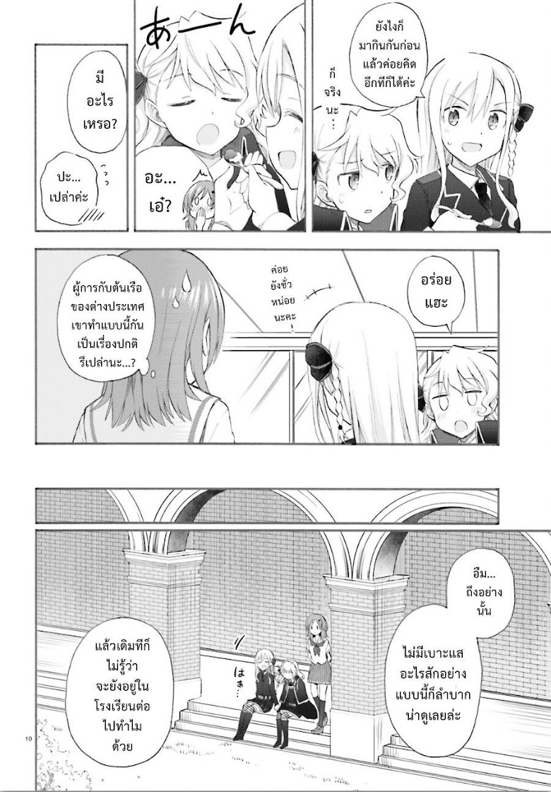Hai Furi: Lorelei no Otometachi - หน้า 8