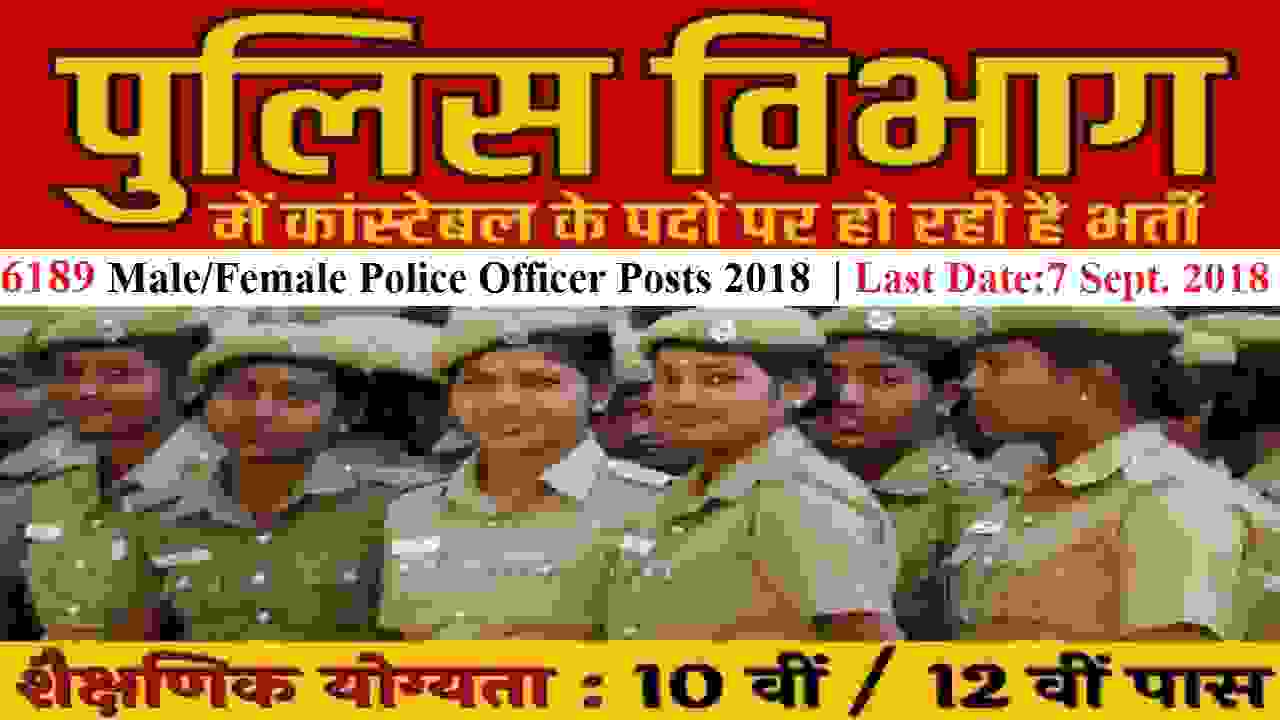 6189 Male/Female Police Officers Recruitment 2018 OJAS Bharti for 12th