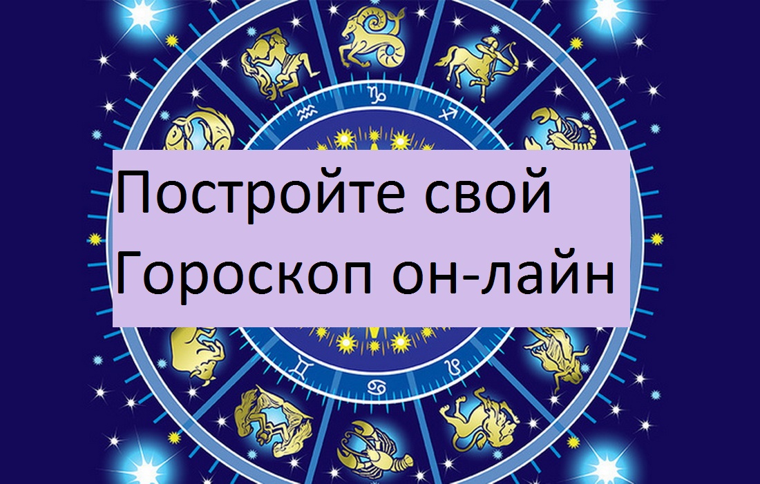 ваша астрология. 1999 3 март зодиак. ваша астрология. ваша астрология. круг зодиака.