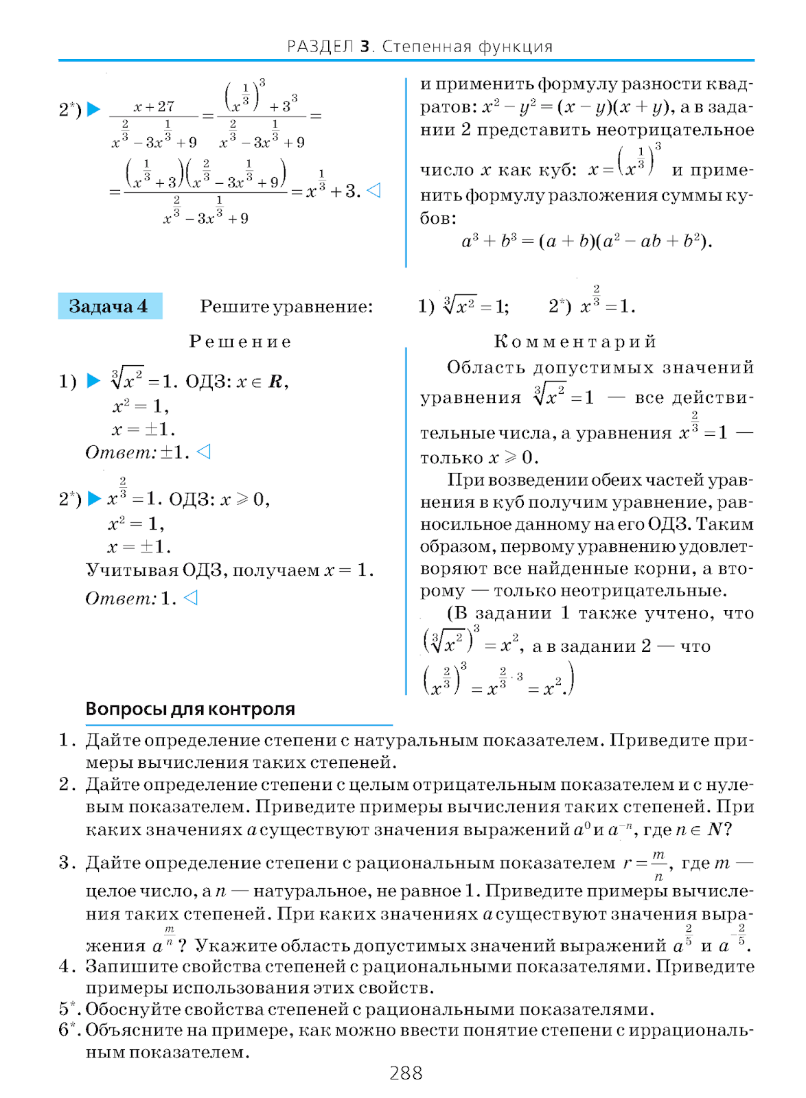 Степенная функция с отрицательным целым показателем. Степенные функции с натуральным показателем. Графики степенной функции с отрицательным показателем. Свойства степенной функции. Степенная функция с отрицательным целым показателем.