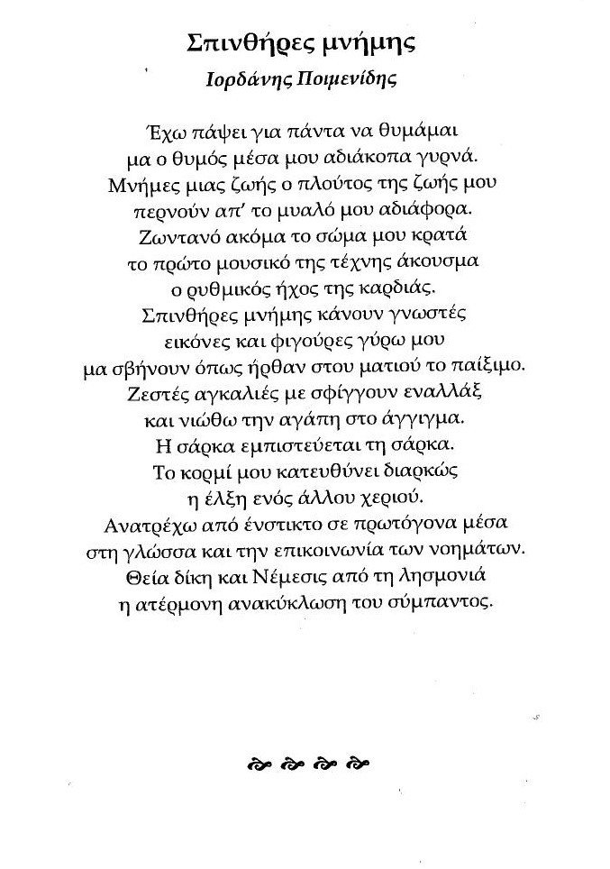 σπινθήρα κριτικές