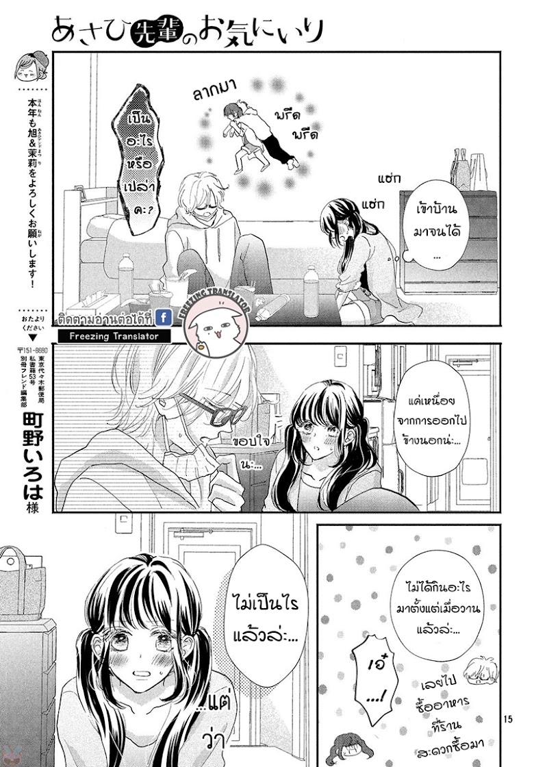 Asahi-senpai no Okiniiri - หน้า 15